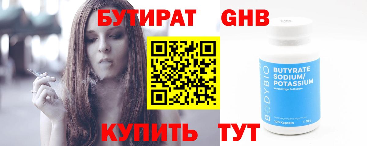 БУТИРАТ бутик Кулебаки