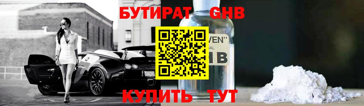 Бутират  Вход с VPN  Кулебаки  БУТИРАТ Butirat 