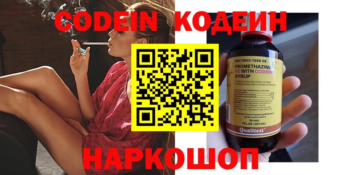 Codein Purple Drank  Codein Purple Drank  Кулебаки  Вход с VPN 