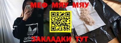мяу мяу мука Камышлов